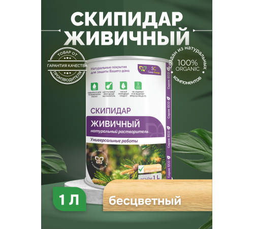 Заказать СКИПИДАР ЖИВИЧНЫЙ (ТЕРПЕНТИННОЕ МАСЛО) в Новочеркасске, Ростовская область