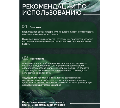 Заказать СКИПИДАР ЖИВИЧНЫЙ (ТЕРПЕНТИННОЕ МАСЛО) в Новочеркасске, Ростовская область