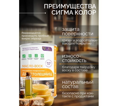 Купить МАСЛО-ВОСК ДЛЯ СТОЛЕШНИЦ в Новочеркасске, Ростовская область
