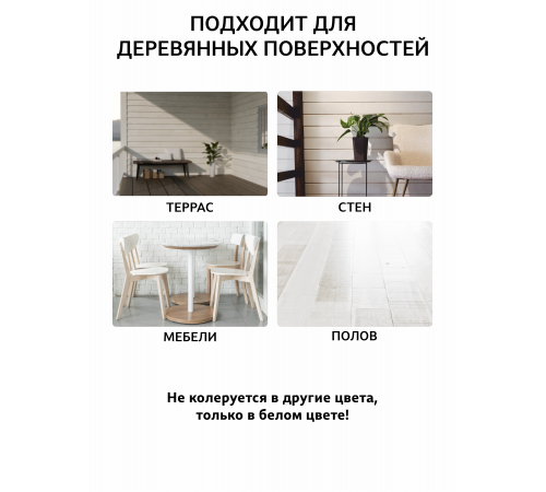 Заказать Универсальное масло СУПЕРБЕЛОЕ WOOD&HOUSE Серия ПРОФИ в Новочеркасске, Ростовская область