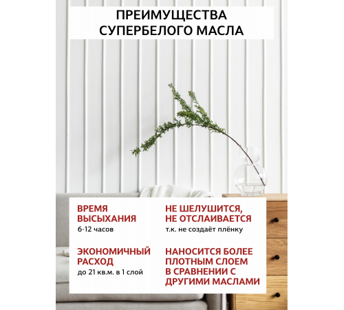 Заказать Универсальное масло СУПЕРБЕЛОЕ WOOD&HOUSE Серия ПРОФИ в Новочеркасске, Ростовская область