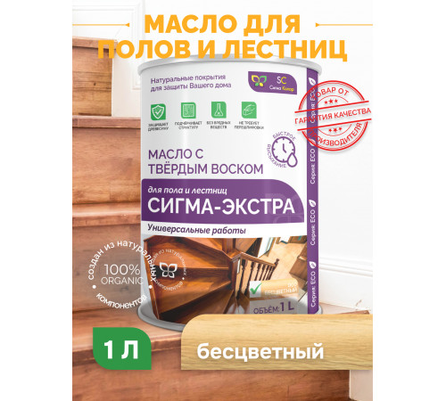 Купить МАСЛО С ТВЁРДЫМ ВОСКОМ «СИГМА-ЭКСТРА» в Новочеркасске, Ростовская область