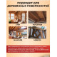 Приобрести ЦВЕТНОЕ УНИВЕРСАЛЬНОЕ МАСЛО WOOD & HOUSE Серия ПРОФИ в Новочеркасске, Ростовская область